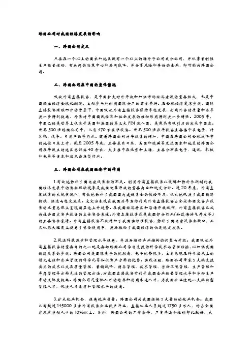 跨国公司对我国经济发展的影响
