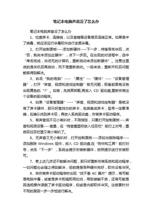 笔记本电脑声音没了怎么办