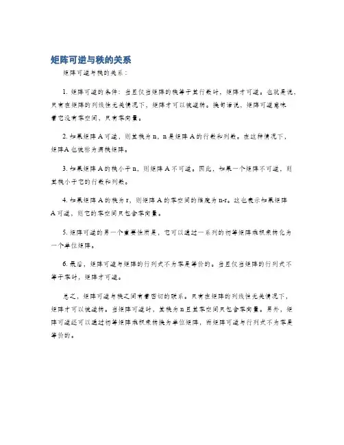 矩阵可逆与秩的关系