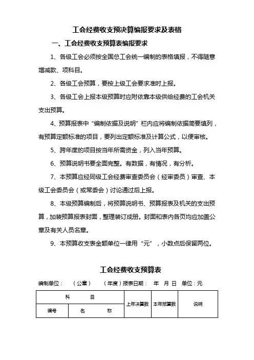 工会经费预决算表格及要求