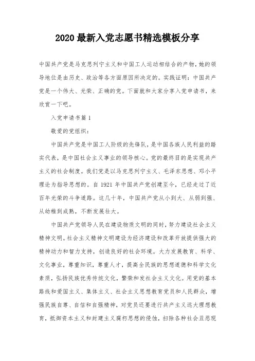 2020最新入党志愿书精选模板分享