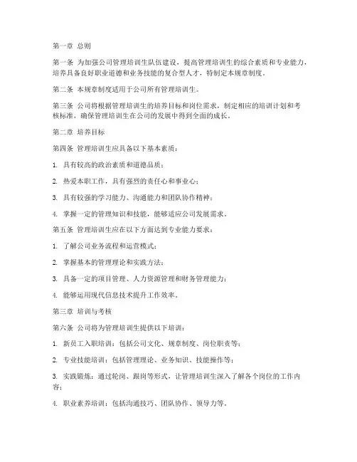 管理培训生规章制度