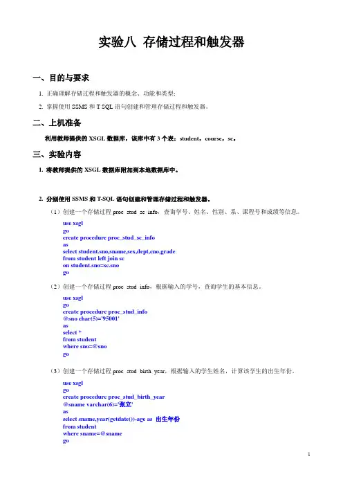 实验八 存储过程和触发器_参考答案