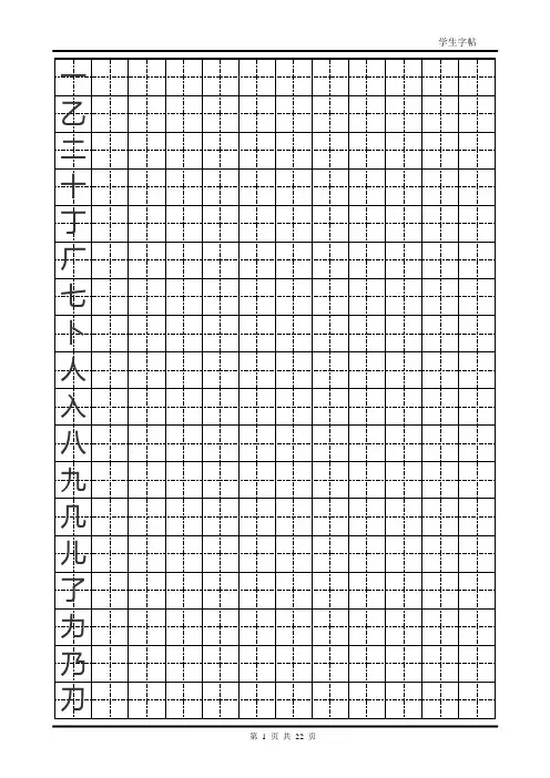 田字格楷书字帖模板-范本模板