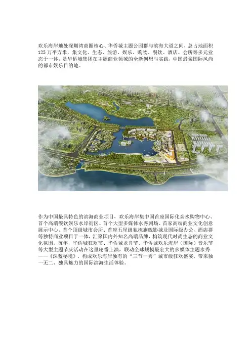 欢乐海岸介绍