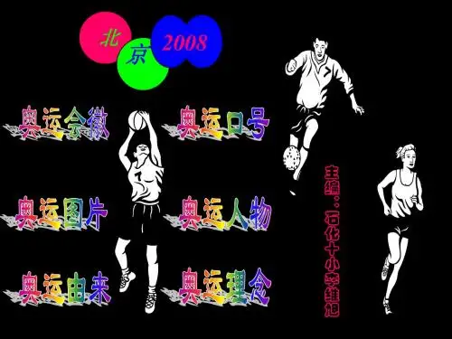 舞动的北京3