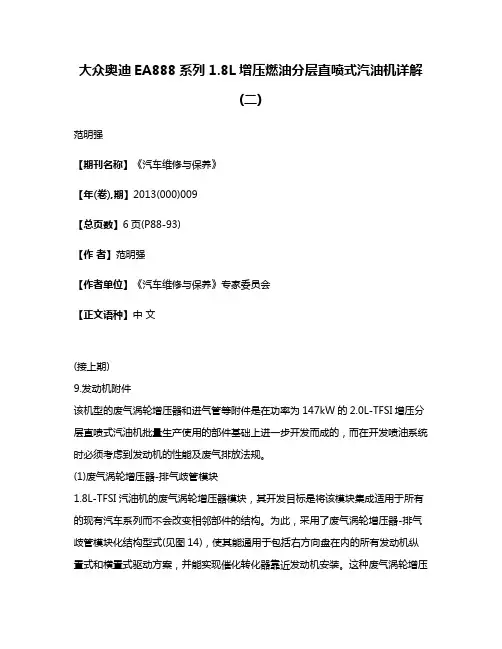 大众奥迪EA888系列1.8L增压燃油分层直喷式汽油机详解(二)