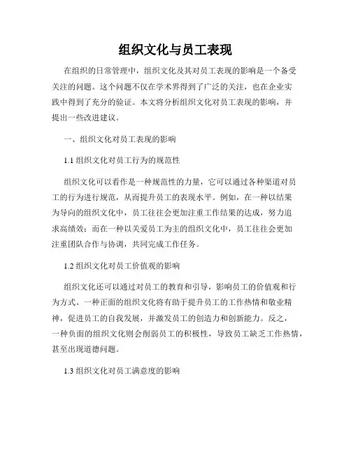组织文化与员工表现
