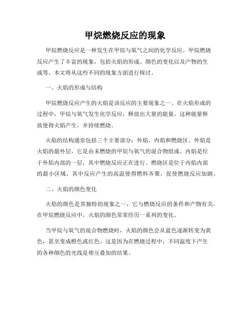 甲烷燃烧反应的现象