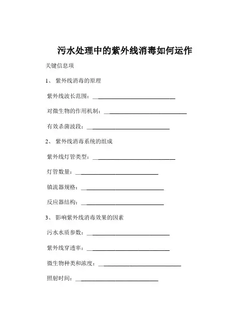 污水处理中的紫外线消毒如何运作