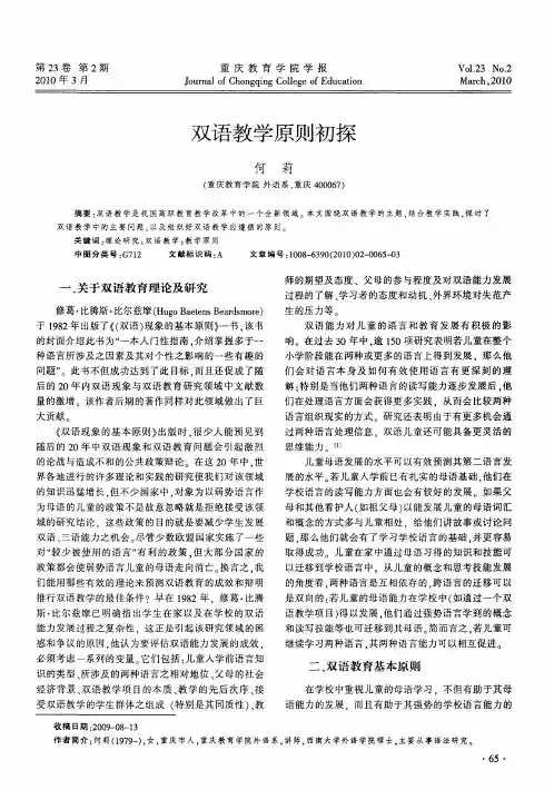 双语教学原则初探