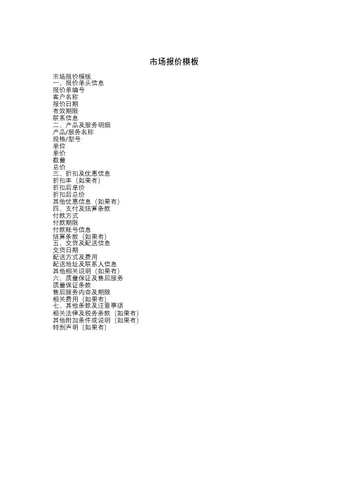 市场报价模板
