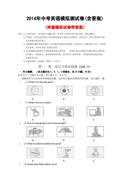 2014年中考英语模拟测试卷(含答案)