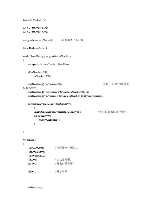 数字电压表源程序