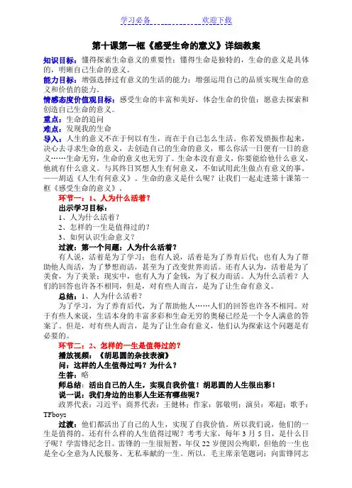 感受生命的意义 教案