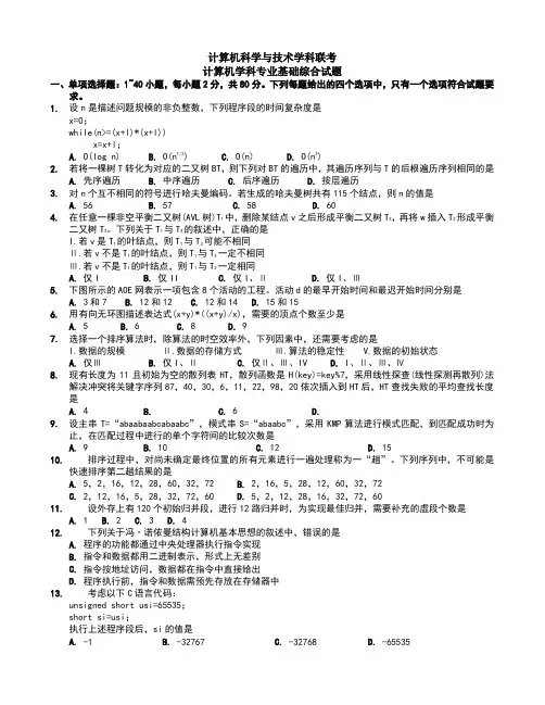 年考研408计算机学科专业基础综合真题及答案