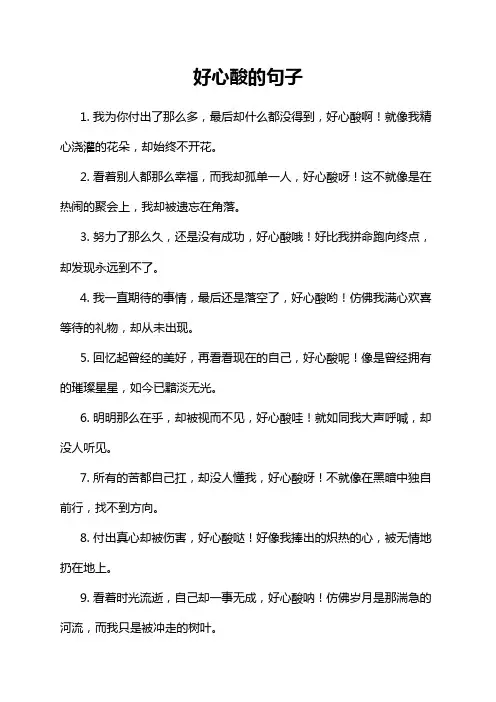 好心酸的句子