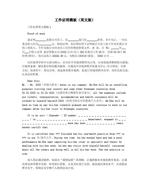 工作证明模板(英文版)