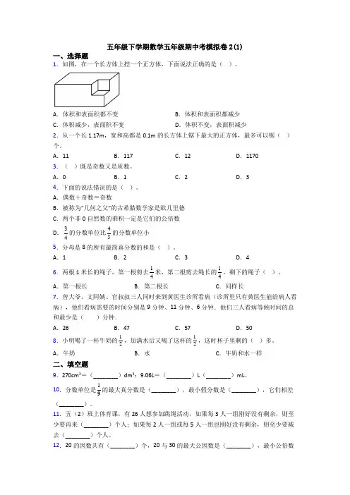 五年级下学期数学五年级期中考模拟卷2(1)
