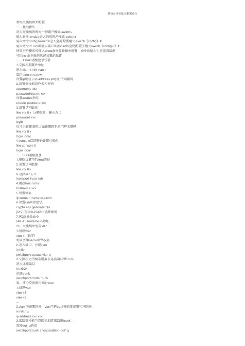 思科交换机基本配置命令