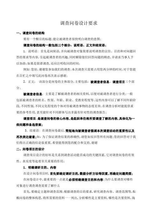 调查问卷设计要求