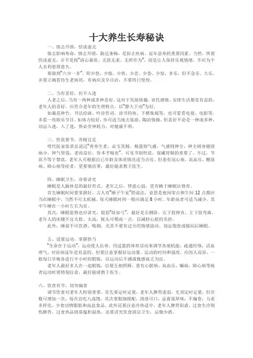 十大养生长寿秘诀