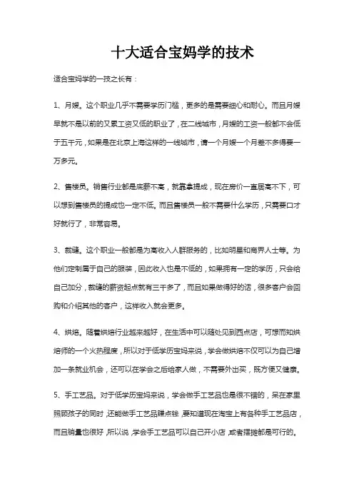 十大适合宝妈学的技术