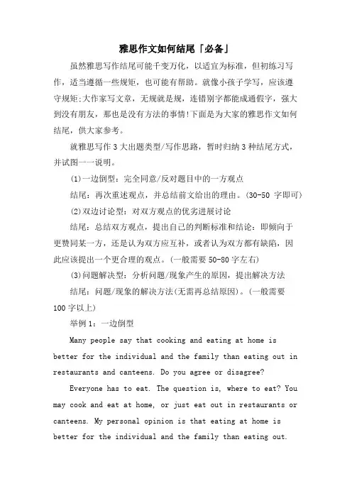 雅思作文如何结尾「必备」