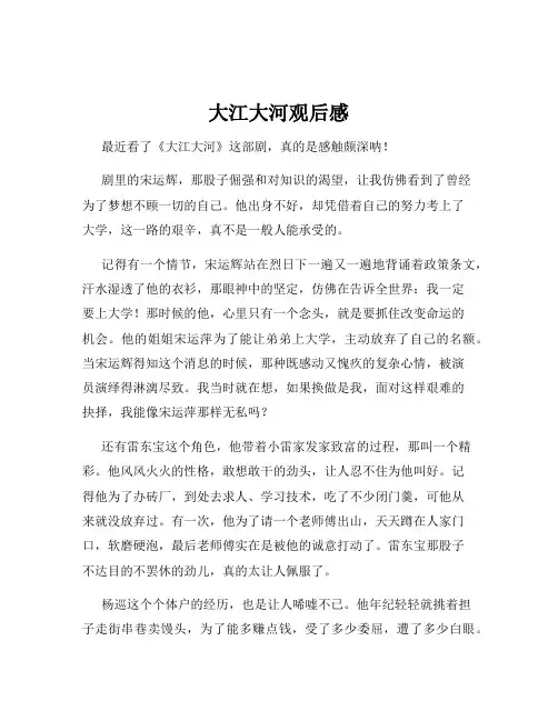 大江大河观后感