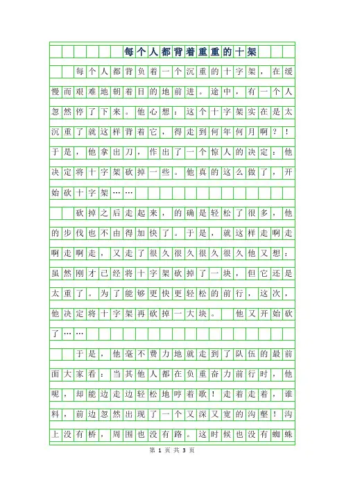 2019年初一读后感-每个人都背着重重的十字架900字