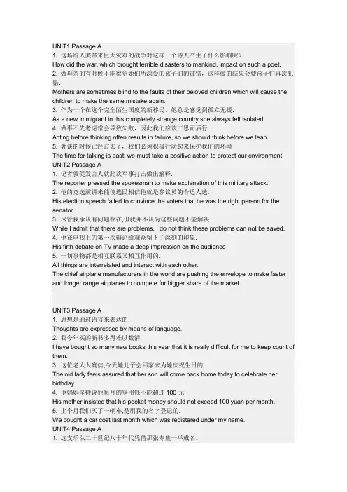 大学英语综合教程3课后翻译第一题