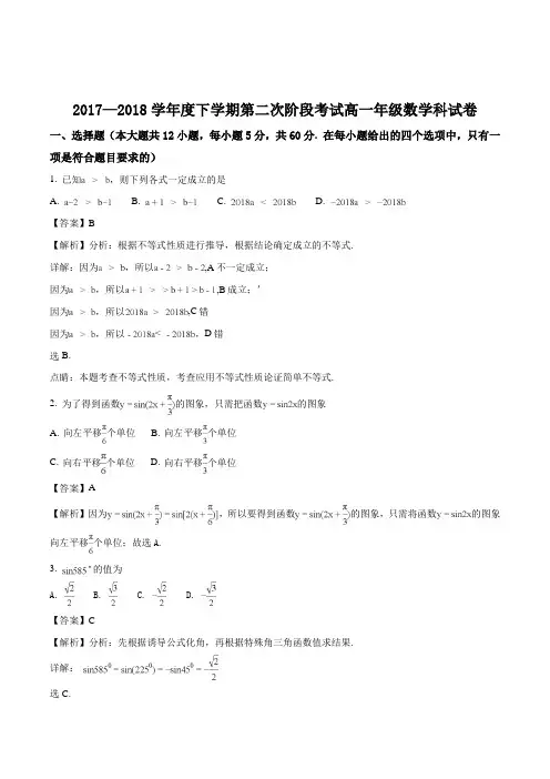 辽宁省沈阳市东北育才学校2017-2018学年高一下学期第二阶段考试数学试题(含精品解析)