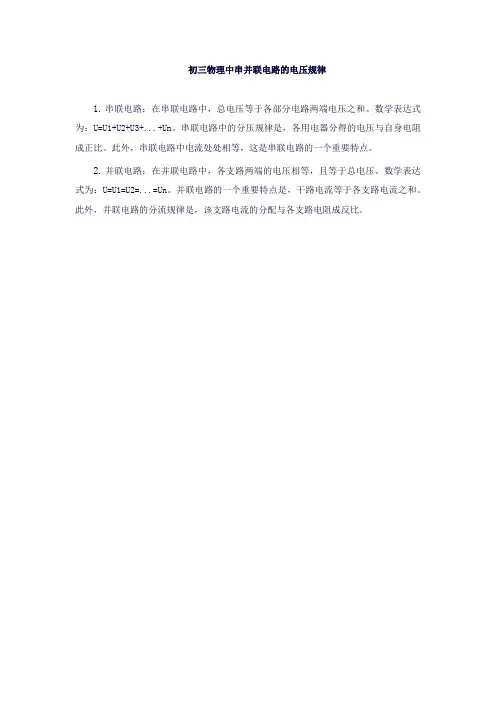 初三物理串并联电路中电压的规律