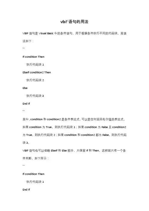 vbif语句的用法