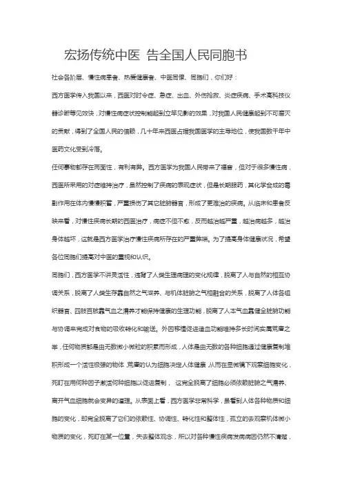 宏扬传统中医 告全国人民同胞书