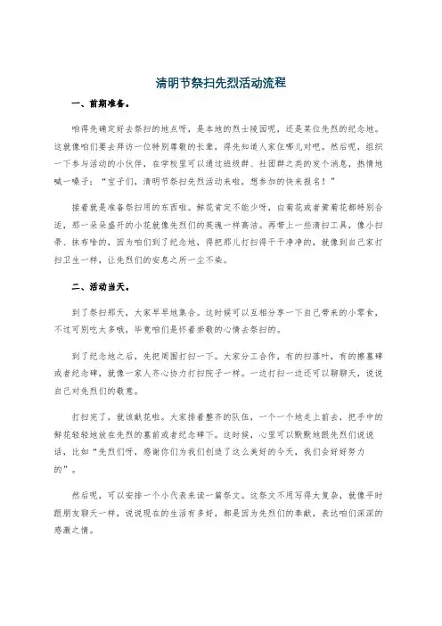 清明节祭扫先烈活动流程