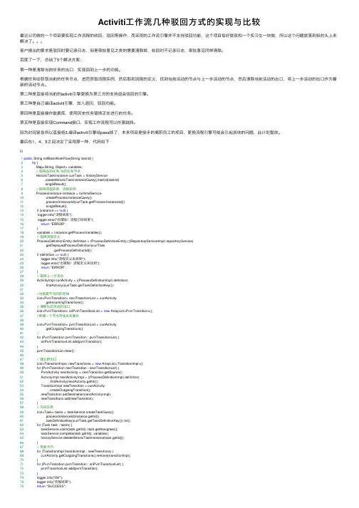 Activiti工作流几种驳回方式的实现与比较