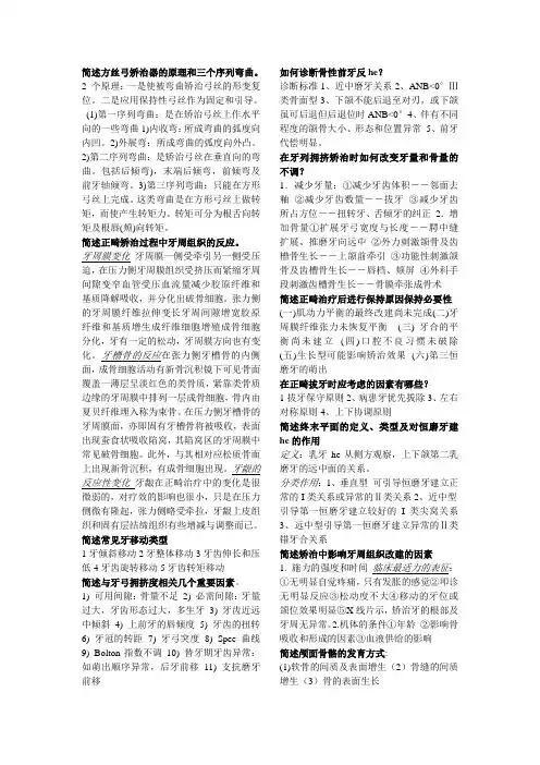 正畸大题背1
