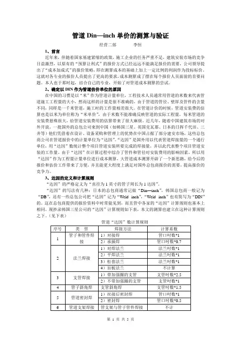 管道Din测算
