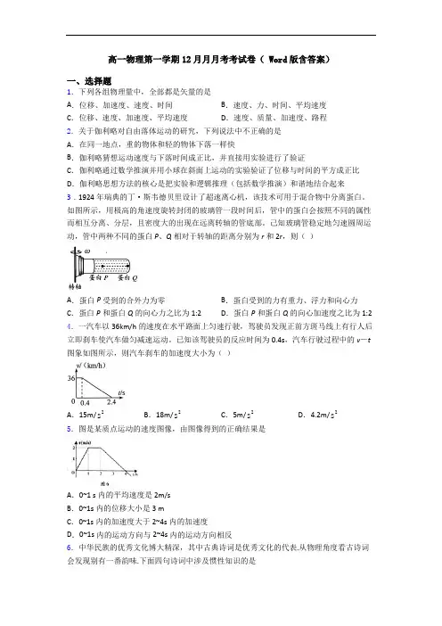 高一物理第一学期12月月月考考试卷( Word版含答案)