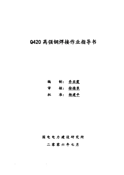 Q420焊接工艺