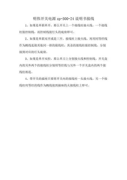 明伟开关电源sp-500-24说明书接线