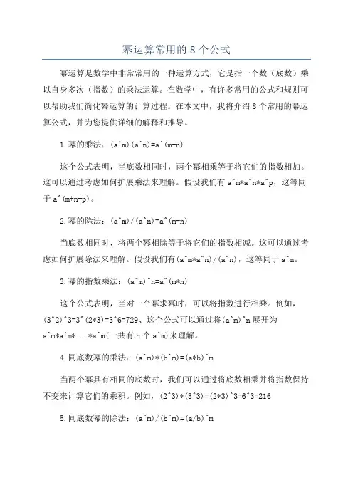 幂运算常用的8个公式