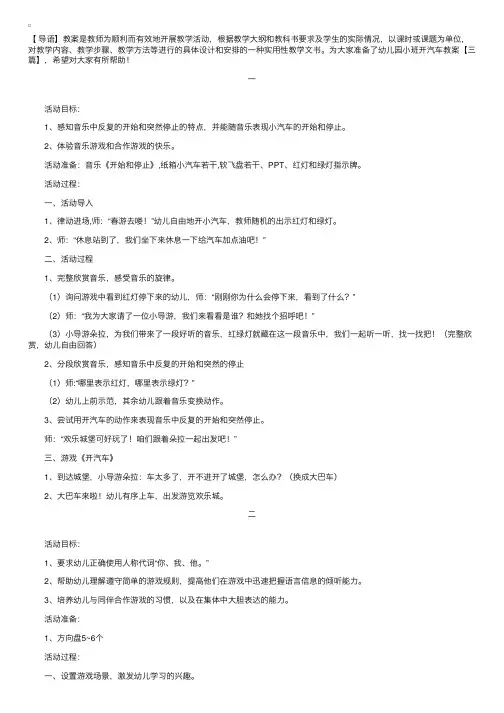 幼儿园小班开汽车教案【三篇】