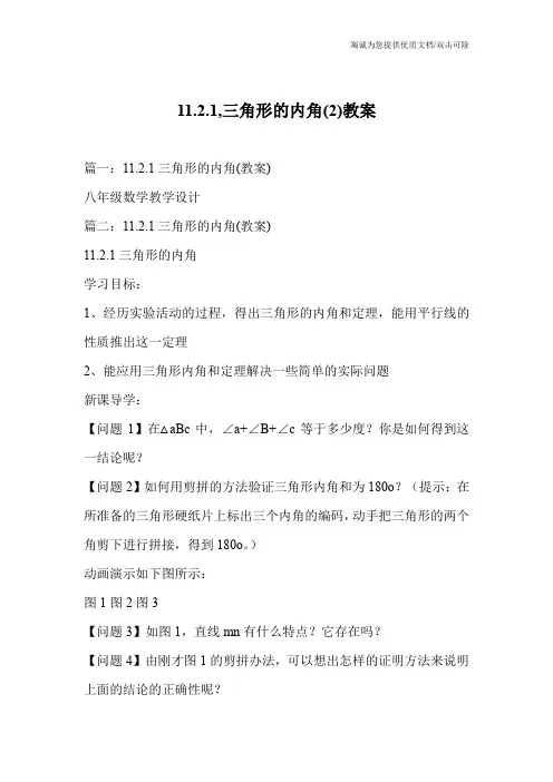 11.2.1,三角形的内角(2)教案