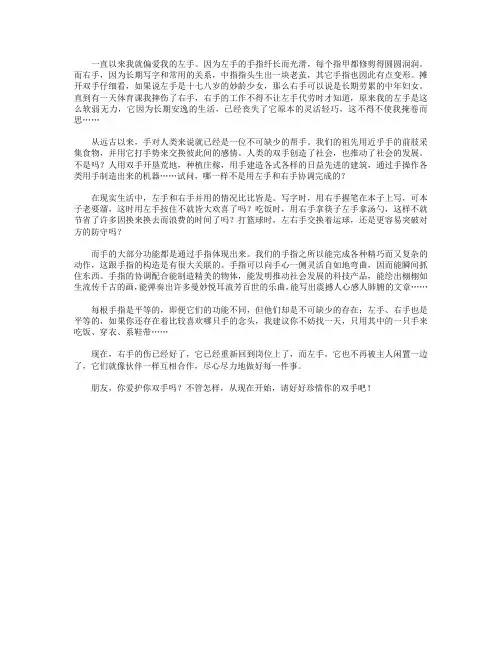 高分作文范文-左手右手-800字