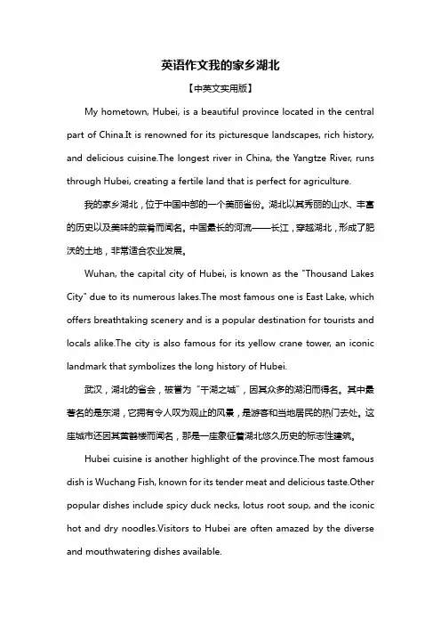 英语作文我的家乡湖北