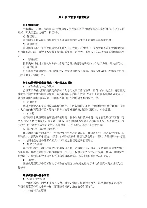 《工程项目管理》考研复习整理-第二章