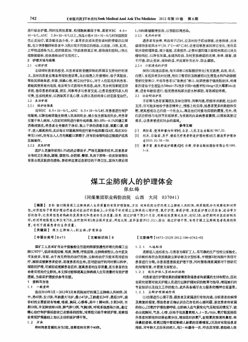 煤工尘肺病人的护理体会