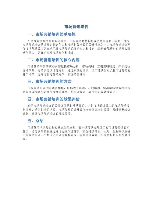 市场营销培训14